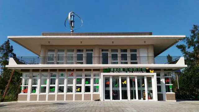 環保公園低碳教育館