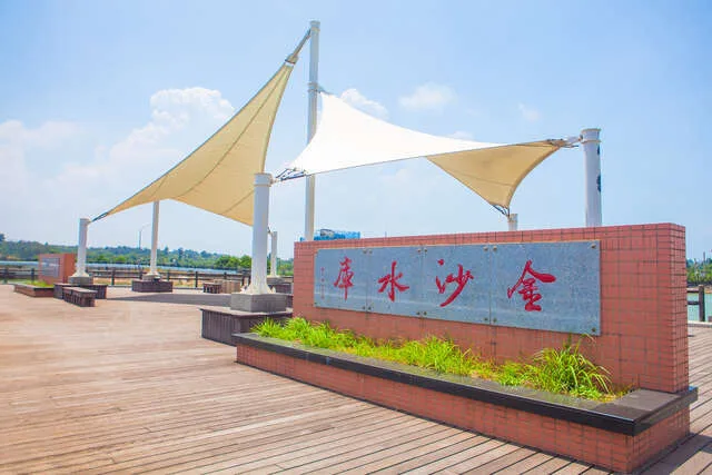 金沙水庫