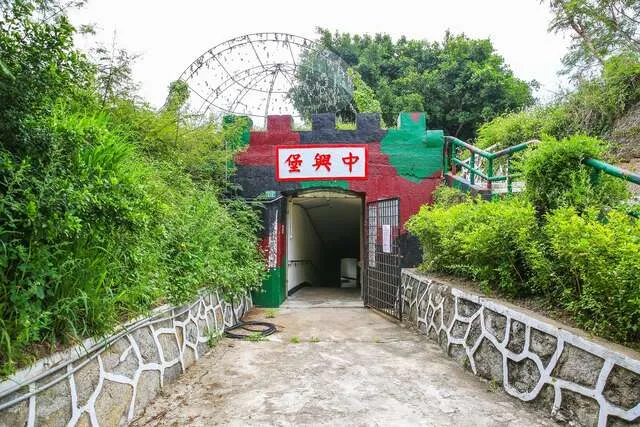中興堡