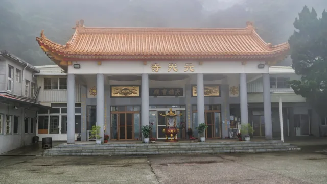元光寺