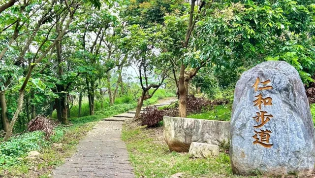 仁和步道