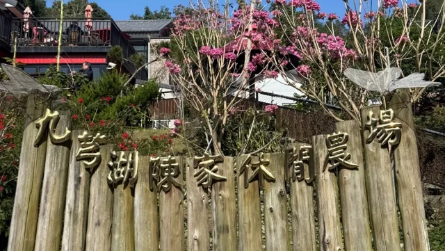 陳家農場