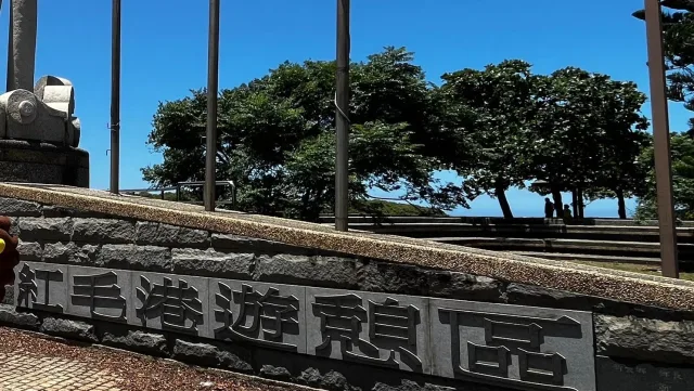紅毛港生態遊憩區