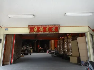 定光佛廟內