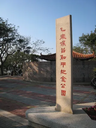 日軍從台灣東北角的鹽寮登陸，一路南進，遭到義軍的截擊，其中，八卦山爭奪戰，是台灣抗日史上最大的戰爭。八月二十八日晨，日軍搶渡大肚溪．進攻八卦山東側高地，義軍守將吳彭年率眾作殊死戰，血戰三晝夜，日軍北白川宮能久親王日皇之叔重傷，山根少將為我砲所擊斃。