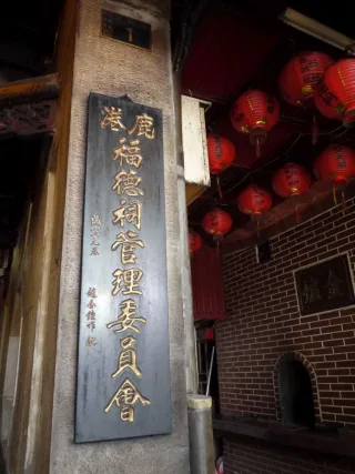 北頭土地祠