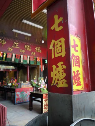 北頭土地祠的爐