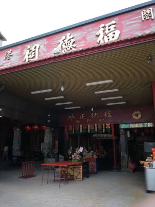 北頭土地祠外觀