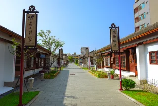 1945年國民政府以後，產權歸鹿港鎮公所管理，一度做為警察宿舍，後來又逐漸荒廢，但木造建築、窗框和灰瓦屋頂，散發特別的氛圍，有別於鹿港老街呈現閩南長條街屋的建築類型，不少人發起保存老屋、喚起再利用。2009年政府相關單位投入整修，2010年起開放第一屆駐村藝術家進駐，在當時是創彰化縣先河，並傳承成了鹿港重要的文化和旅遊基地。