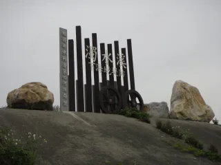 興山公園堤防