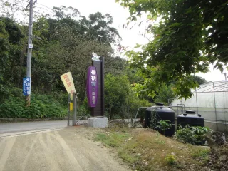 採收時期：楊桃：10月-4月（網室栽培） 草莓：12月-4月（高架立體有機介質栽培） 蕃茄：12月-4月（溫室有機介質栽培） ※ 龍眼乾：7月-9月（古法煉製，教學示範） ※ 楊桃、草莓園區，開放現場採收，蕃茄只接受電話預約訂購。