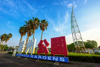入口意象以白色歐式花架結合攀藤植物，別有國外風情，登上觀景台，周邊花田美景盡收眼底。位於公園區入口處正前方，設計呈現圓形，代表著完美、完整的，象徵公園完美，若公園有活動，此處會是擺放該活動的主軸，所以民眾們，若不了解活動只要道入口意象這邊來，都會了解該活動的主軸。
