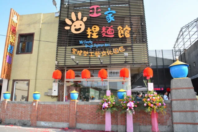 巫家捏麵館除保留傳統的三合院展覽館之外，還新增了童趣館及現代捏塑展覽區，現場不只提供精美的捏麵作品外，也有很多互動照相的景點，像是超級大的捏麵相框、超級大筆筒、可愛風鈴牆、復古腳踏車、大型捏麵裝置藝術等，讓遊客可以互動體驗的方式了解傳統文化之美，並體驗親手捏塑的樂趣，館方也增設氣氛絕佳的咖啡廳，貼心地為喜愛捏麵藝術的朋友提供美味餐飲的服務。