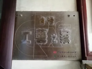 施自和藝術工作坊