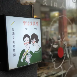小西特色街巷│是由好幾條街巷組成的，早期與台北迪化街、台南大菜市並列台灣三大布市，目前進駐文創產業，如：愛治文文具房、青青的島、三樓日常物，是不少年輕人喜愛的地方。