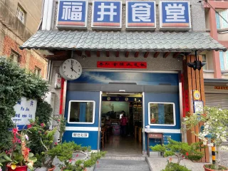 福井食堂│火車造型的外觀、貨真價實的內部裝設、車廂布置的鐵道食堂。出身鐵路世家的老闆，展示多年收藏的鐵路文物，各式時鐘、煤油燈、N軌模型等，一覽當年鐵道風華。
