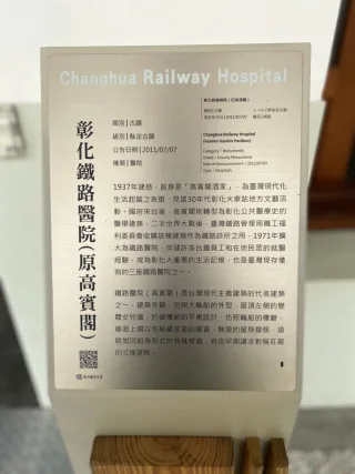 彰化鐵路醫院