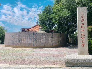 【C-119軍機公園】