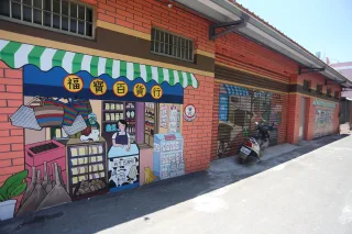 可愛的福寶百貨行