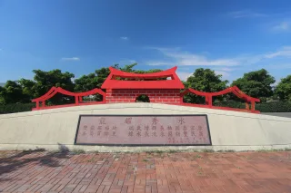 其園區內包括生態景觀、公園綠地、史料名畫等的藝術結合，最特別的是一個巨大的雙龍搶珠！此雙龍搶珠處還有一個播音簡介設備，真是能感受到學生的用心呀！
