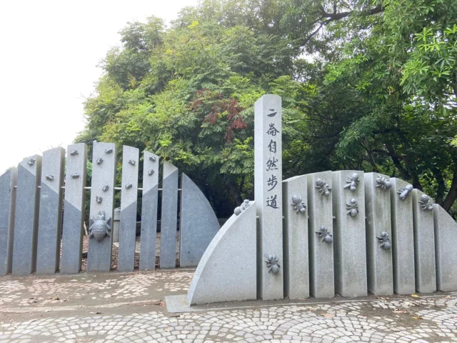 二崙自然步道