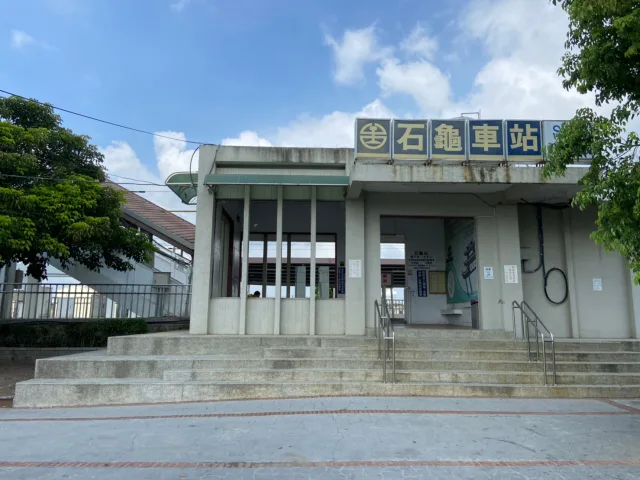 石龜車站