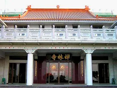 禪林寺