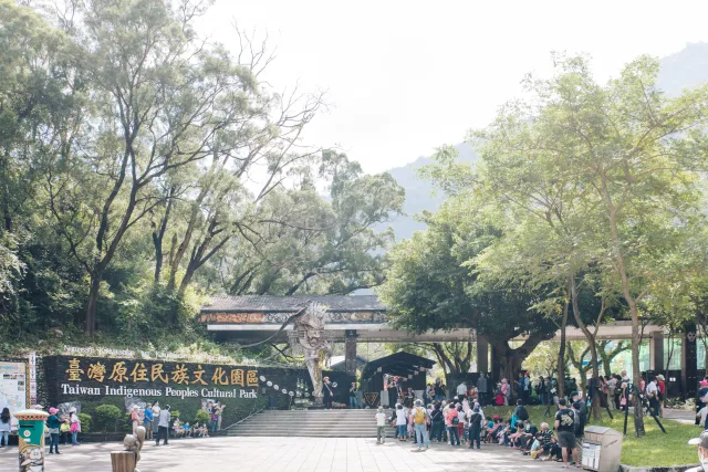 台灣原住民族文化園區