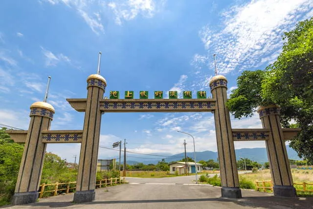 台糖池上牧野渡假村