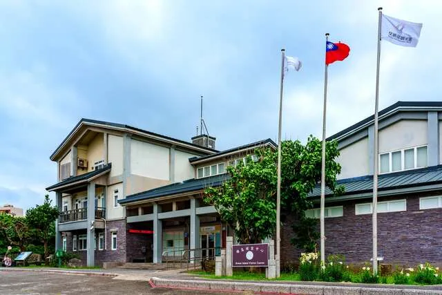 綠島遊客中心