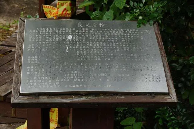長光遺址