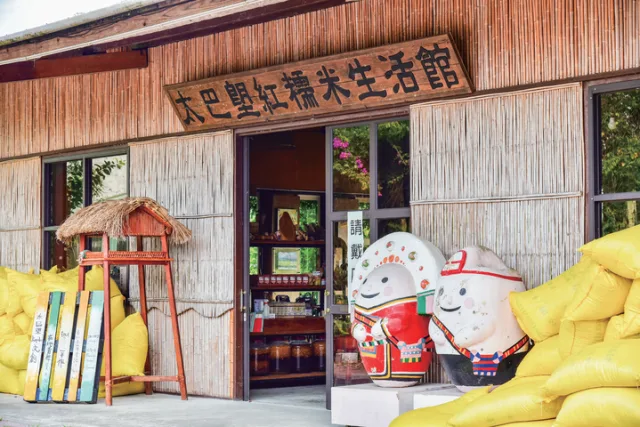 太巴塱紅糯米生活館