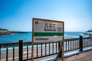 場地車站標示