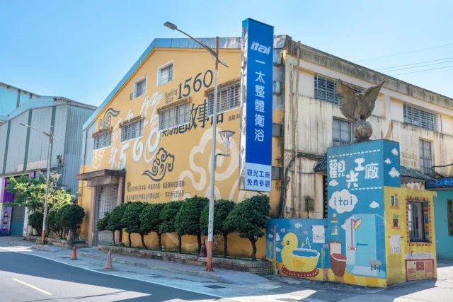 一太e衛浴觀光工廠