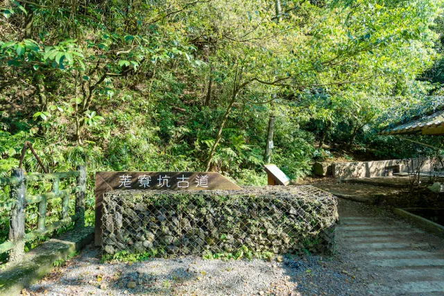 荖寮坑礦業生態園區入口