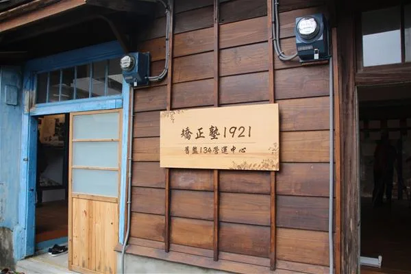 矯正塾1921
