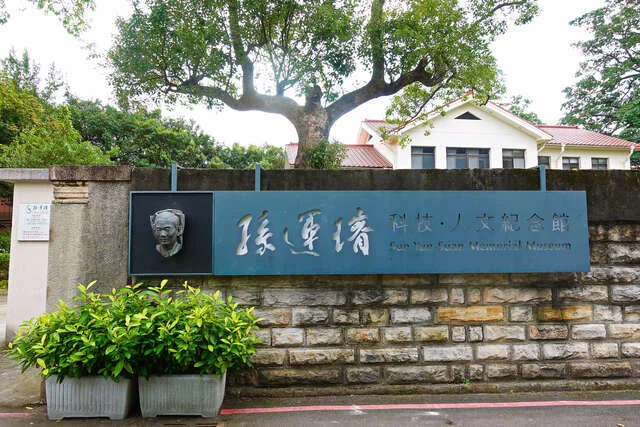 孫運璿科技人文紀念館-館外入口一景-攝影/劉佳雯