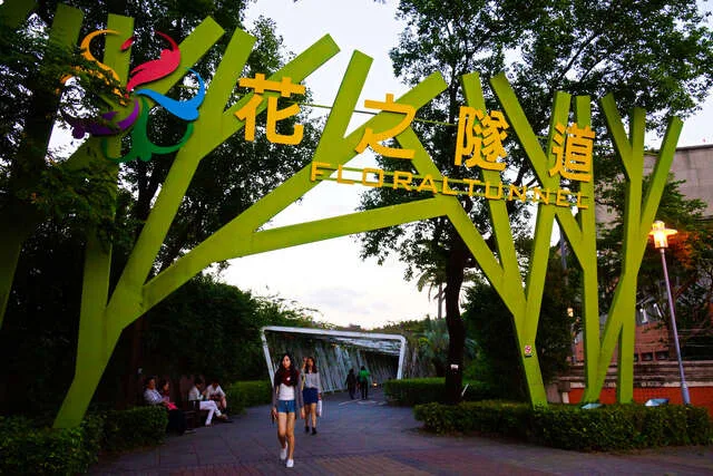 花博公園-花之隧道-入口_高讚賢攝