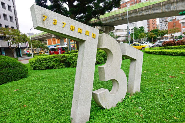 內湖737綠地-近景_劉佳雯攝