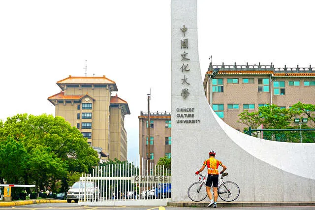 文化大學