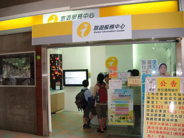 瑞芳火車站旅遊服務中心