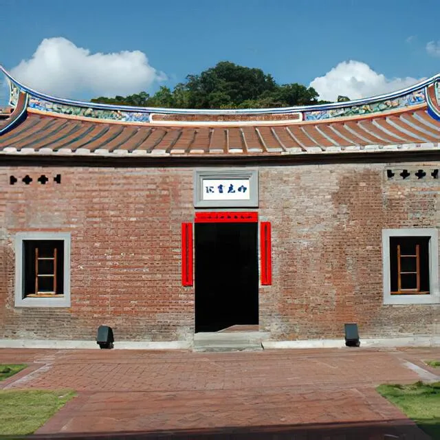 明志書院