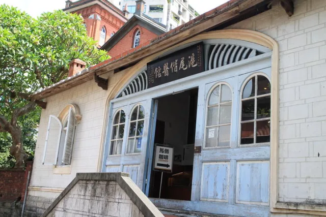 滬尾馬偕醫館