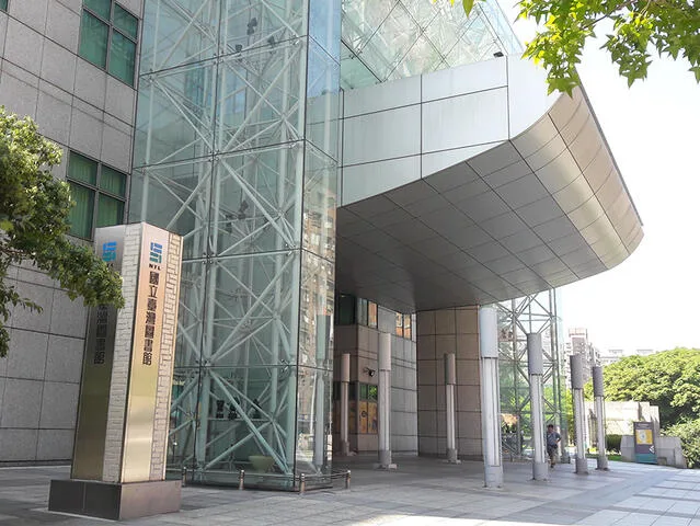國立臺灣圖書館