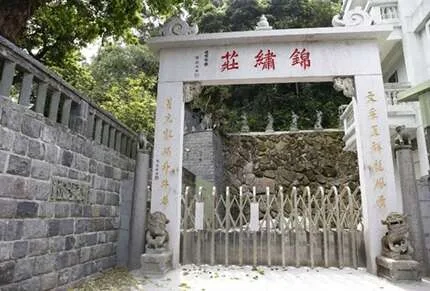 錦繡莊文化園區