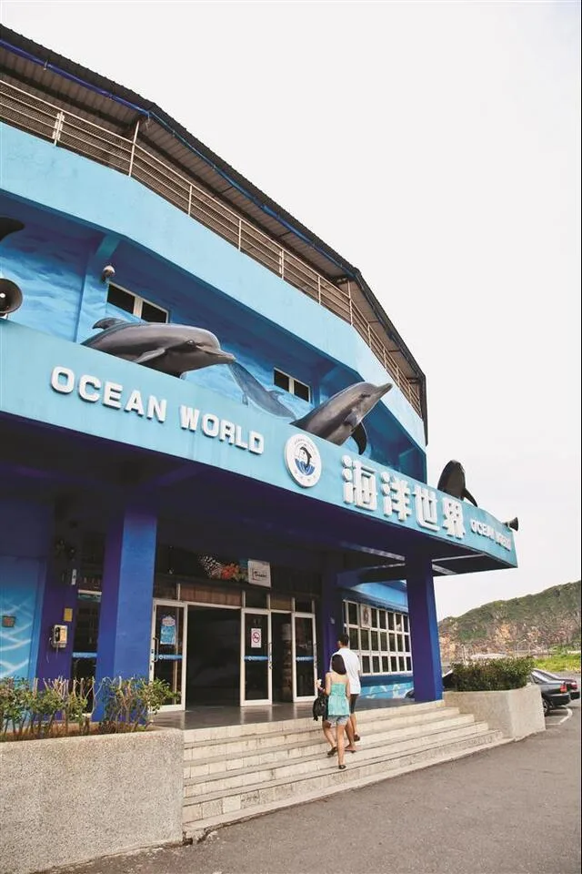 野柳海洋世界