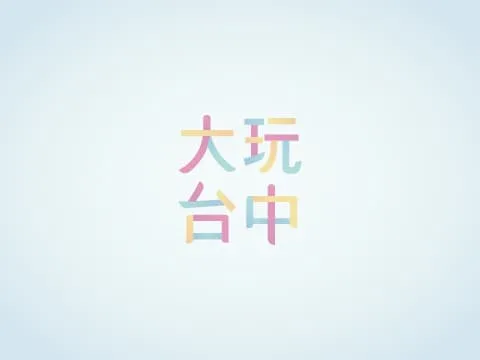 佛光山惠中寺