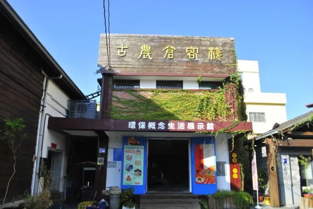 石岡農會碾米穀倉
