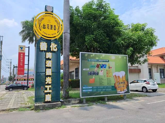 善化啤酒觀光工廠