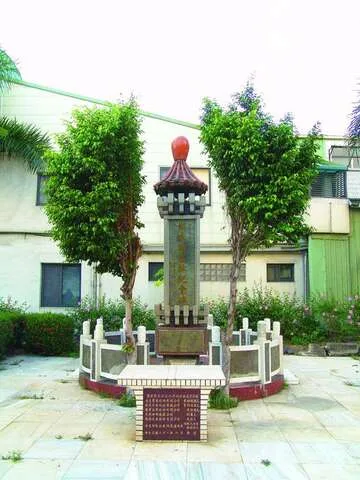 鄭成功墓址紀念碑